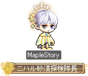 ニハル砂漠探検隊長勲章のイメージ