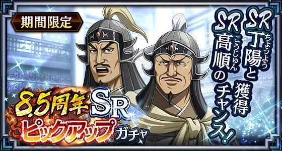 SRピックアップガチャ 丁陽・高順