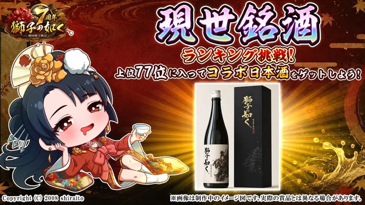 現世銘酒イベント
