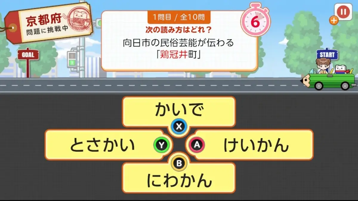 日本一周漢字の旅 ゲーム画面2
