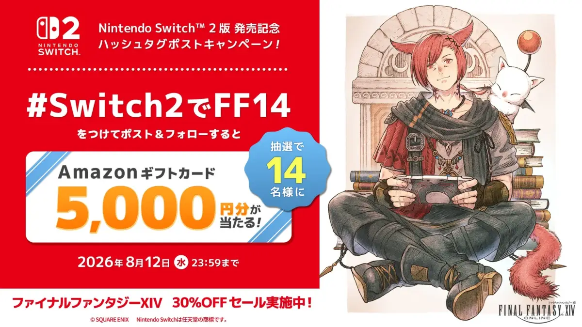 Nintendo Switch™ 2版 発売記念 ハッシュタグポストキャンペーン！