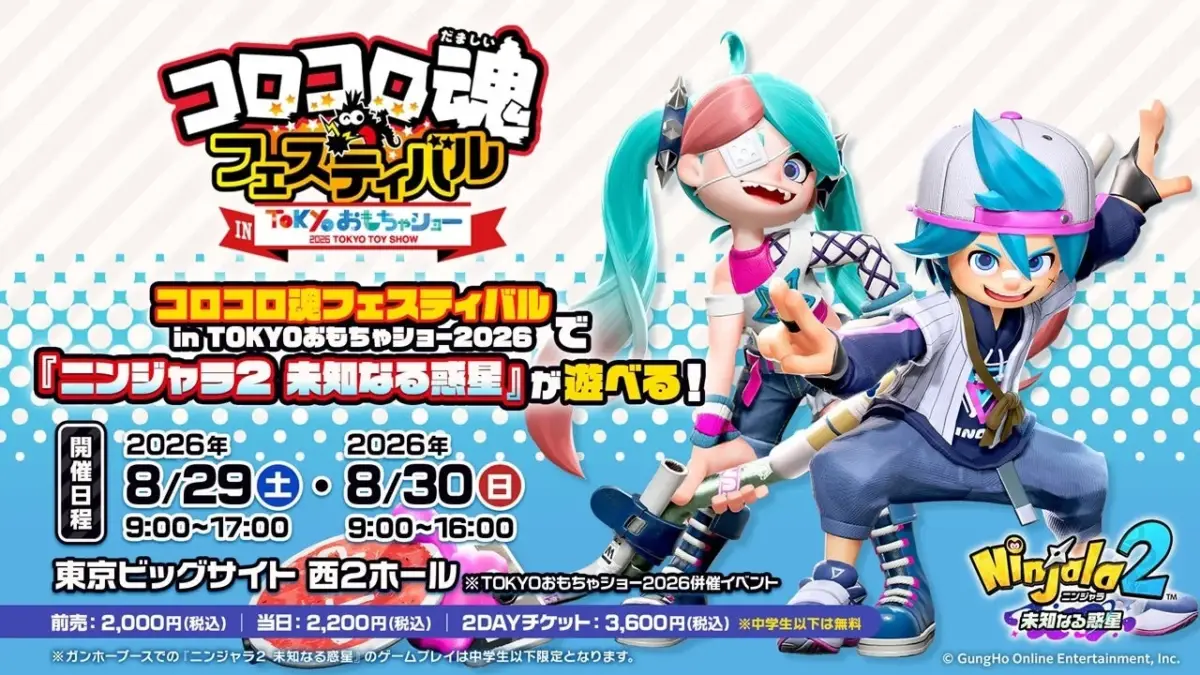コロコロ魂フェスティバル in TOKYOおもちゃショー2026