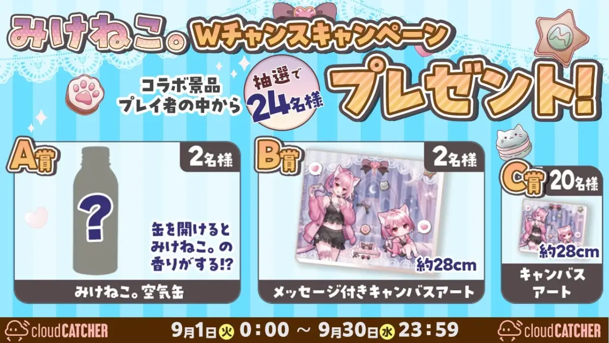 Wチャンスキャンペーン