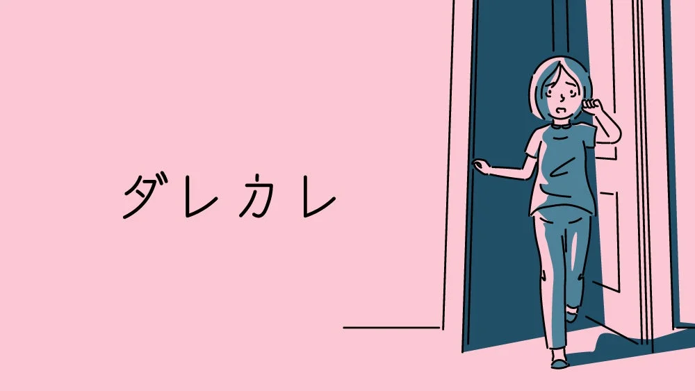 ダレカレのロゴ