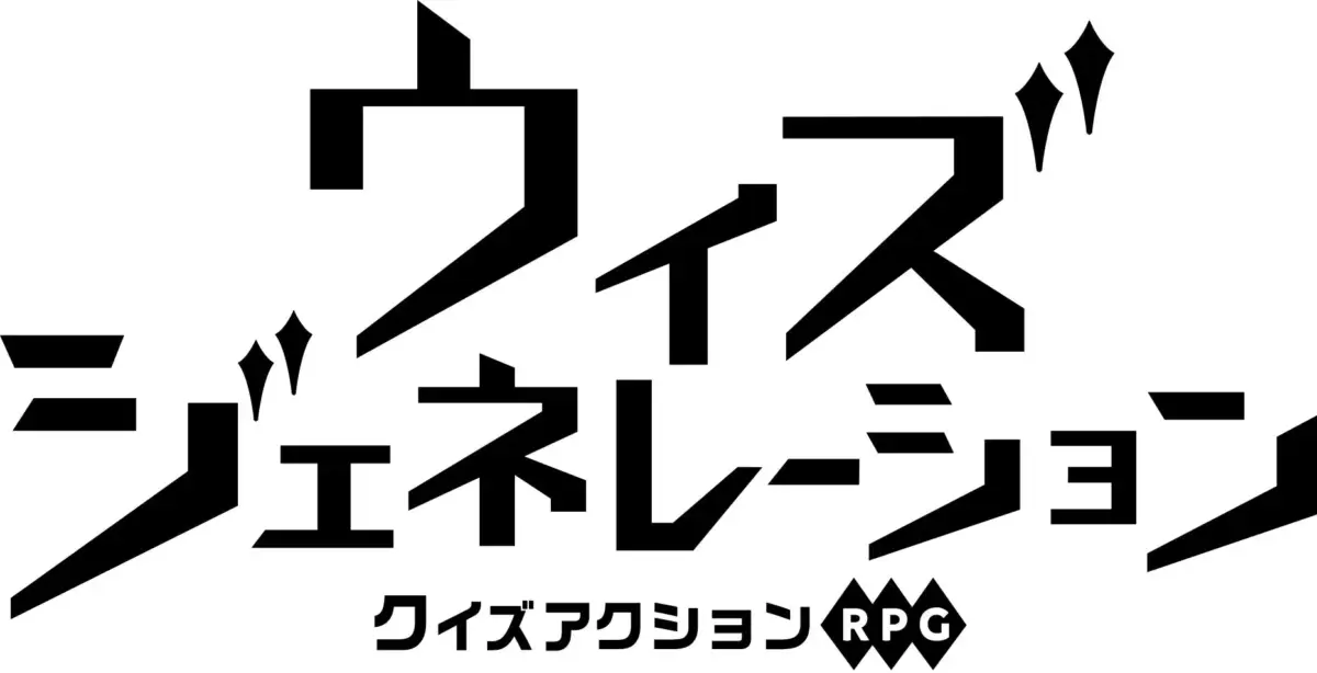 クイズアクションRPG ウィズジェネレーションのロゴ