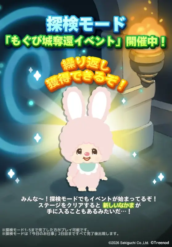 もぐぴ城奪還イベント