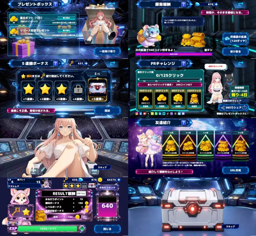 ゲーム内報酬画面