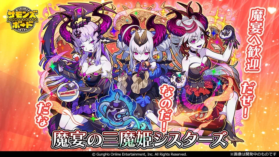 魔宴の三魔姫シスターズ