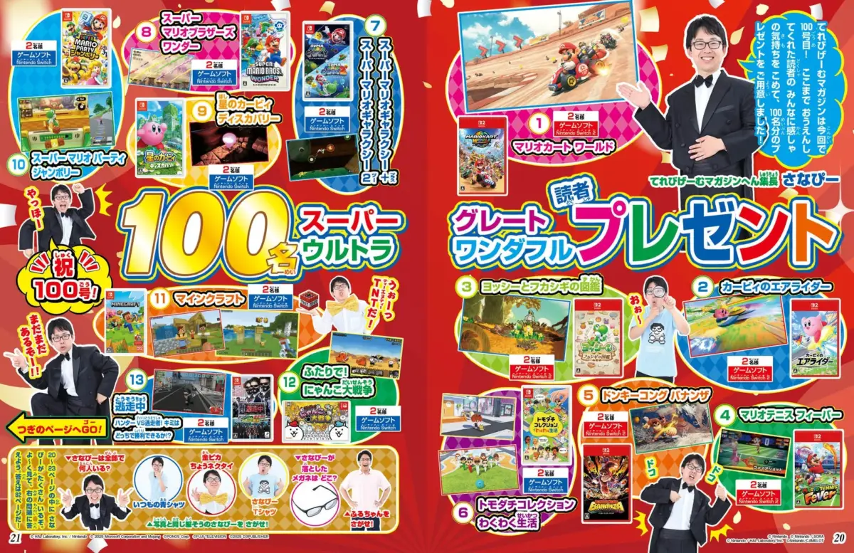100名プレゼント告知