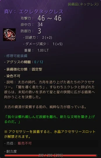 エクレタネックレスのアイテム詳細