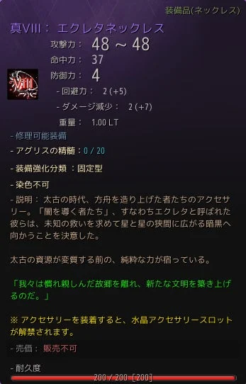 真VIIIエクレタネックレスのアイテム詳細