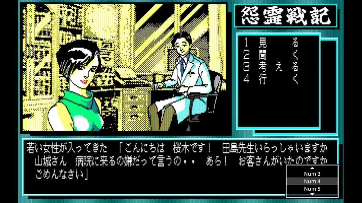 怨霊戦記 病院のシーン