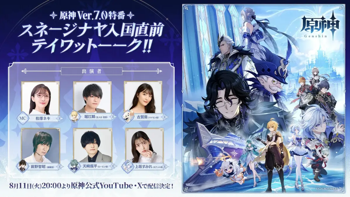 原神 Ver.7.0特番 スネージナヤ入国直前 テイワットトーク!! 告知