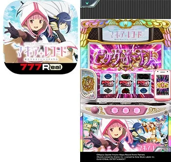 マギアレコード 魔法少女まどか☆マギカ外伝 アプリ画面