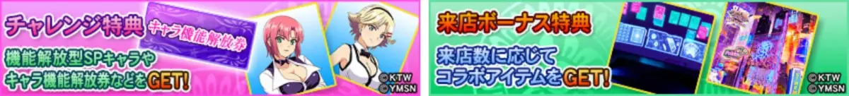 アーケード版特典