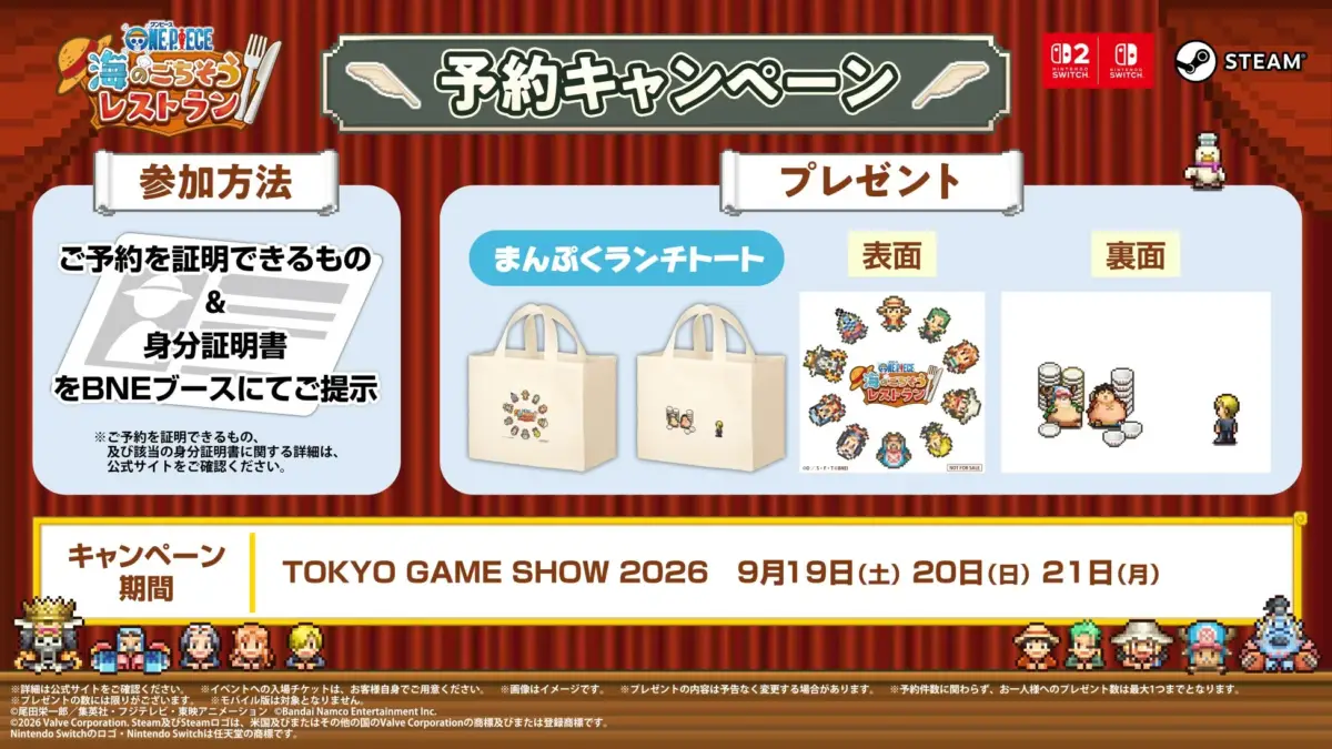 ONE PIECE 海のごちそうレストラン 予約キャンペーン賞品