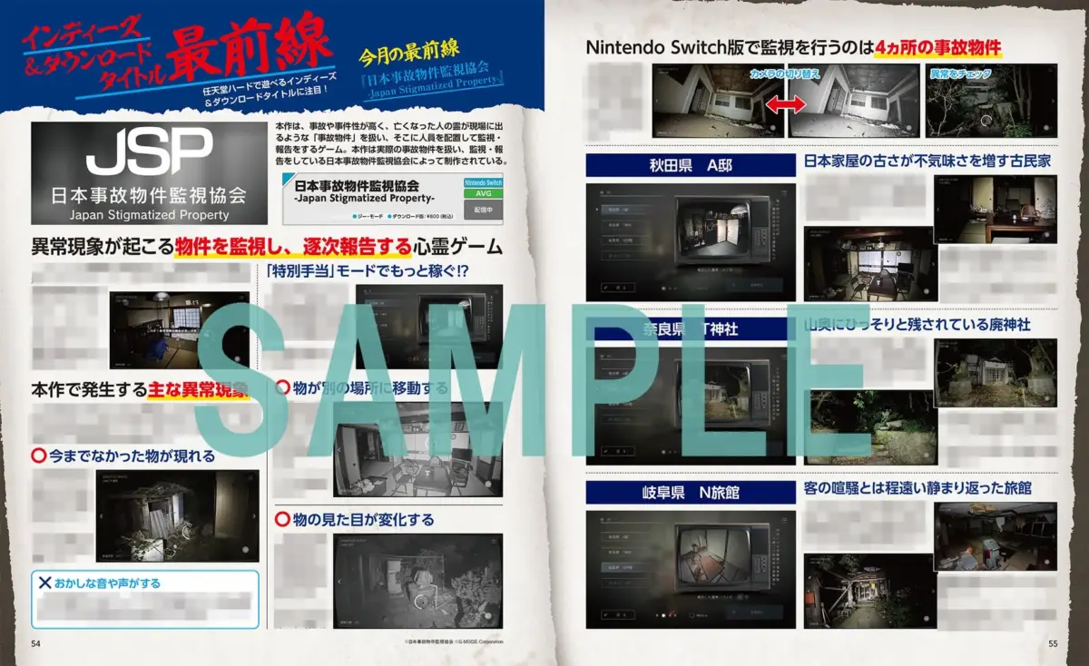 日本事故物件監視協会 -Japan Stigmatized Property-
