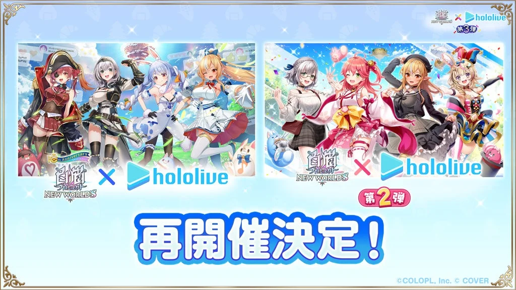 ホロライブコラボ第1弾&第2弾 再開催