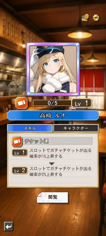 キャラクタースキル画面