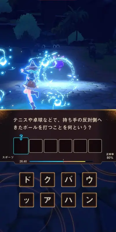 クイズ問題と魔法攻撃