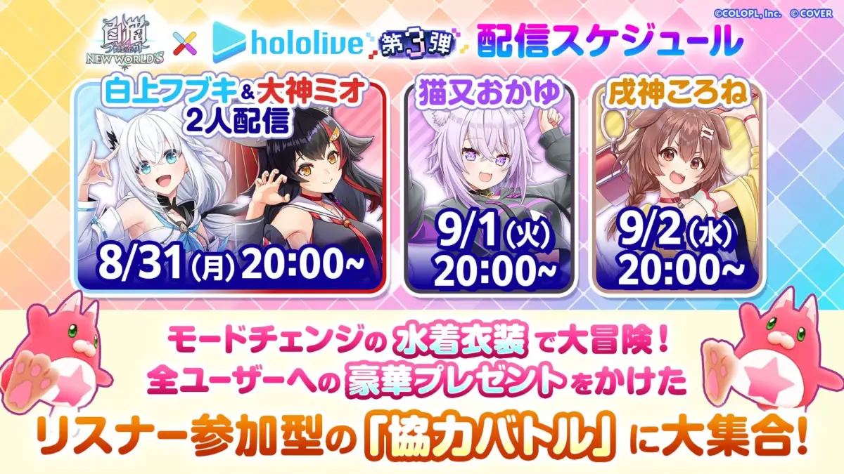 生配信スケジュール
