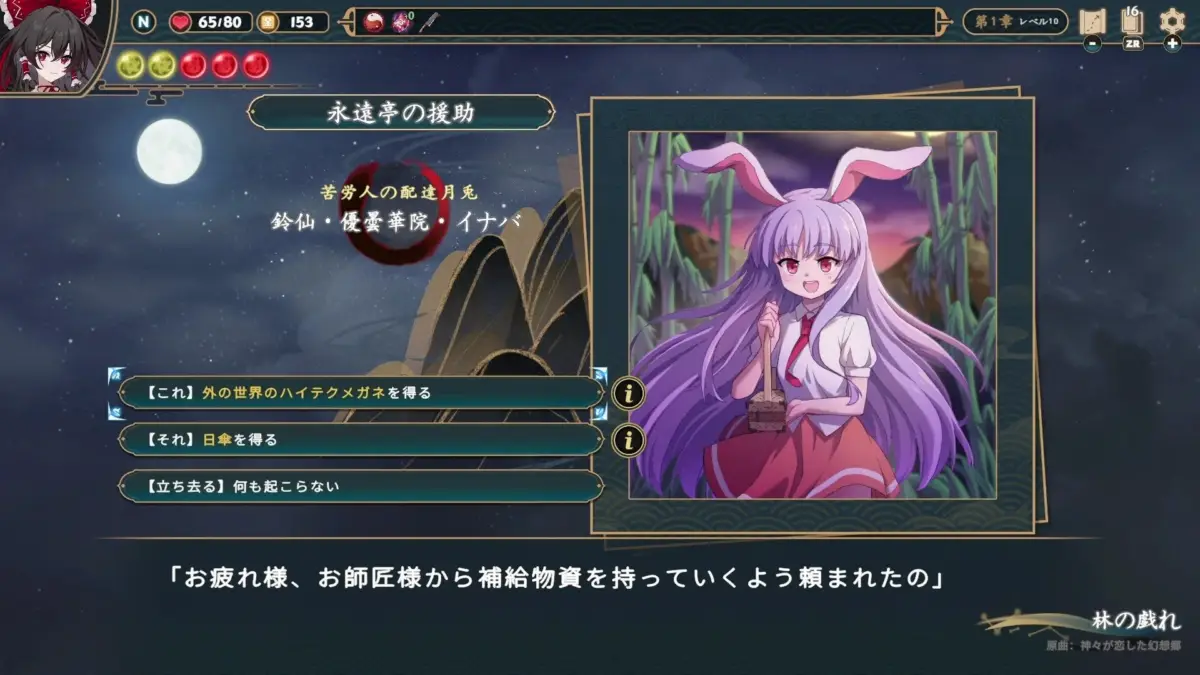 鈴仙イベント
