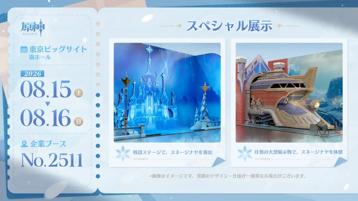 スペシャル展示