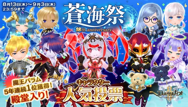 キャラクター人気投票告知