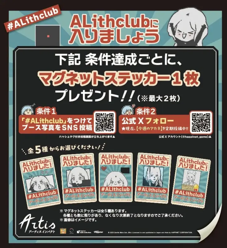 アーティスインパクト キャンペーン