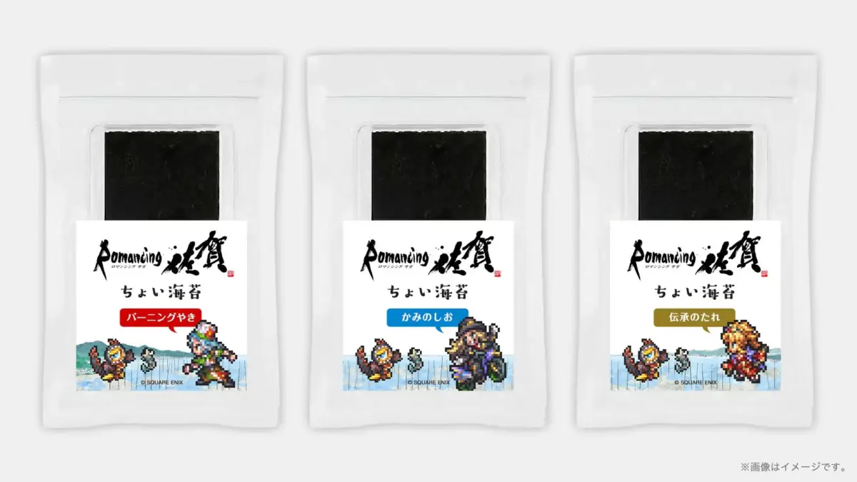 ロマンシング サガとコラボレーションした「ちょい海苔」の3種類のパッケージ
