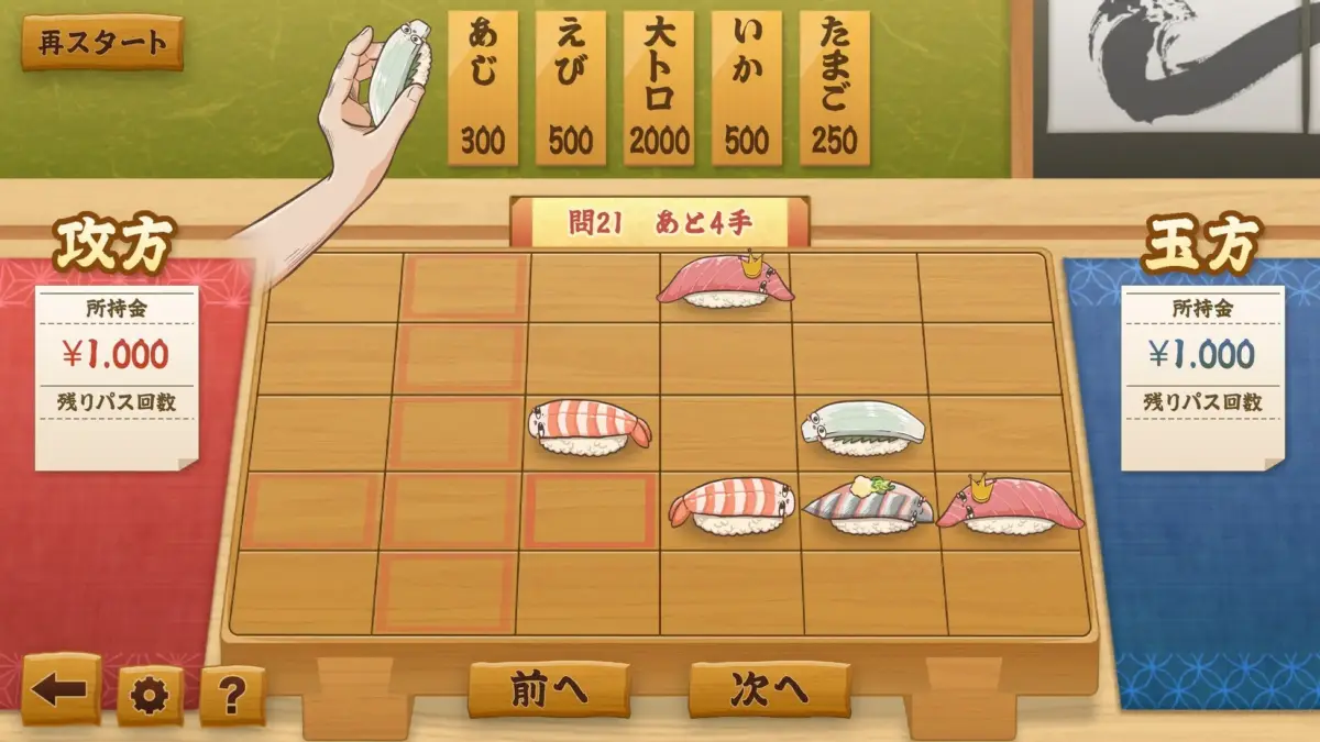 寿司将棋 ゲーム画面
