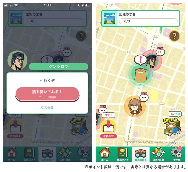 位置情報ゲームのスマートフォンアプリの画面