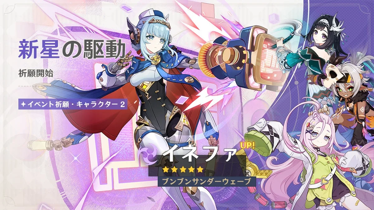 イベント祈願・キャラクター2「新星の駆動」
