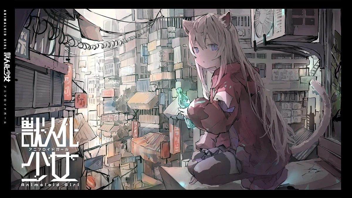 アニマロイドガール