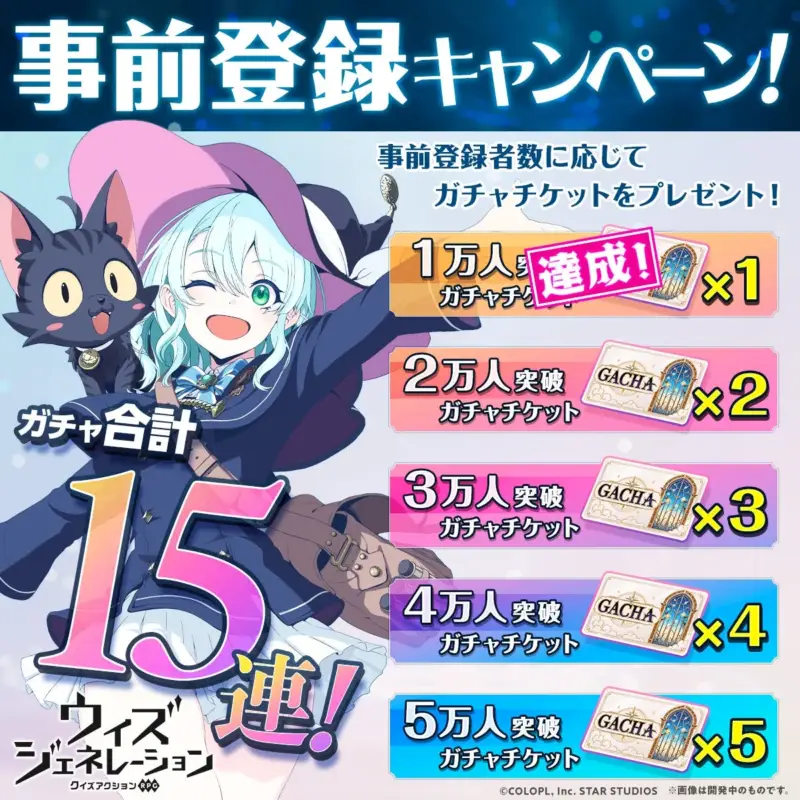 事前登録キャンペーン