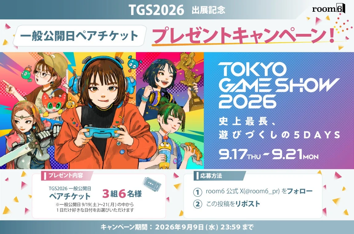TGS2026 出展記念キャンペーン