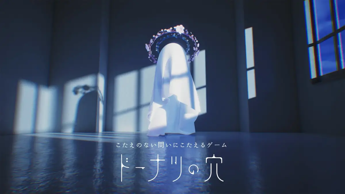 ドーナツの穴