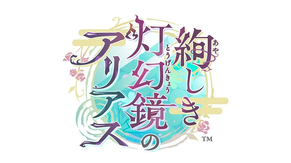 絢しき灯幻鏡アリスのロゴ