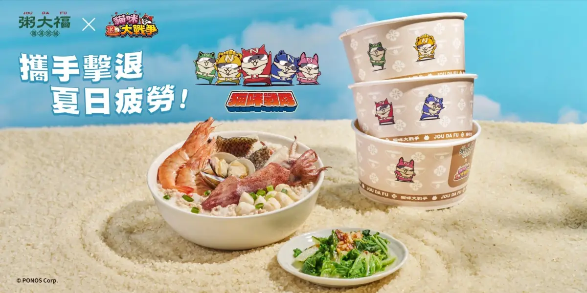粥大福コラボ