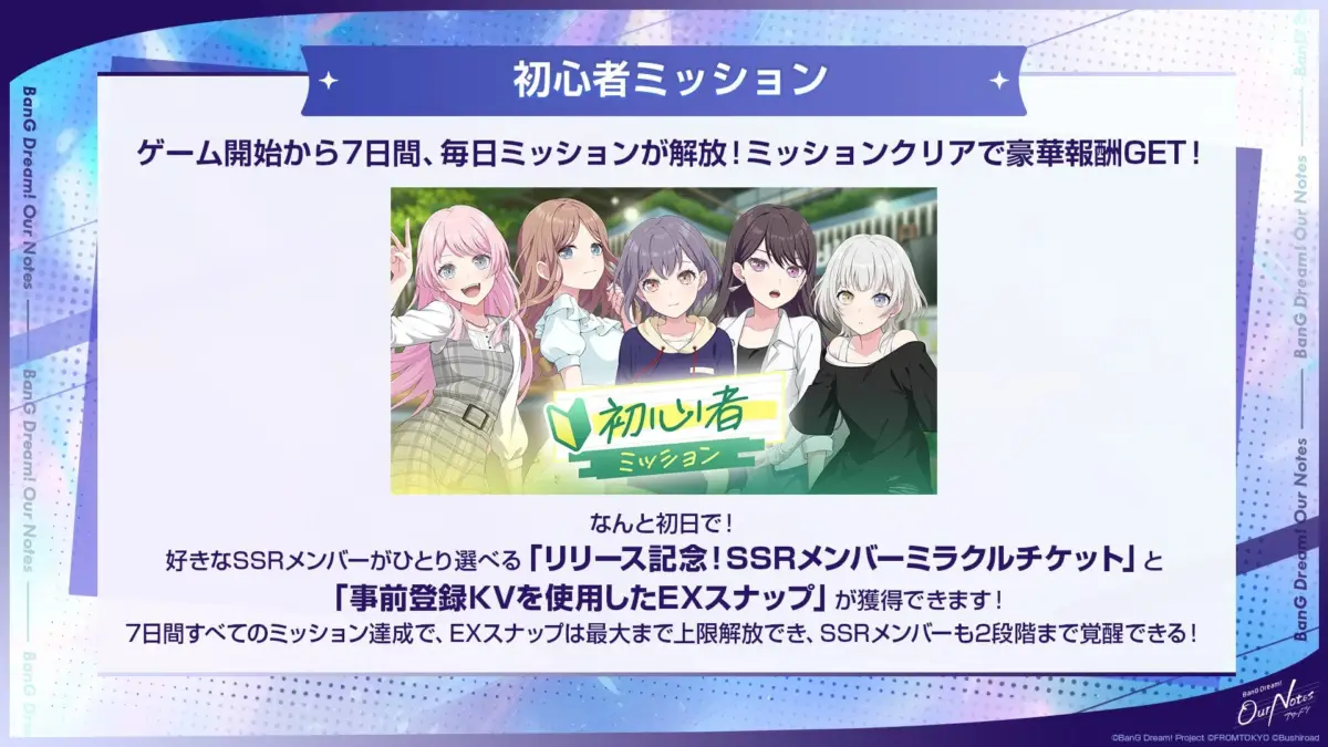 初心者ミッション