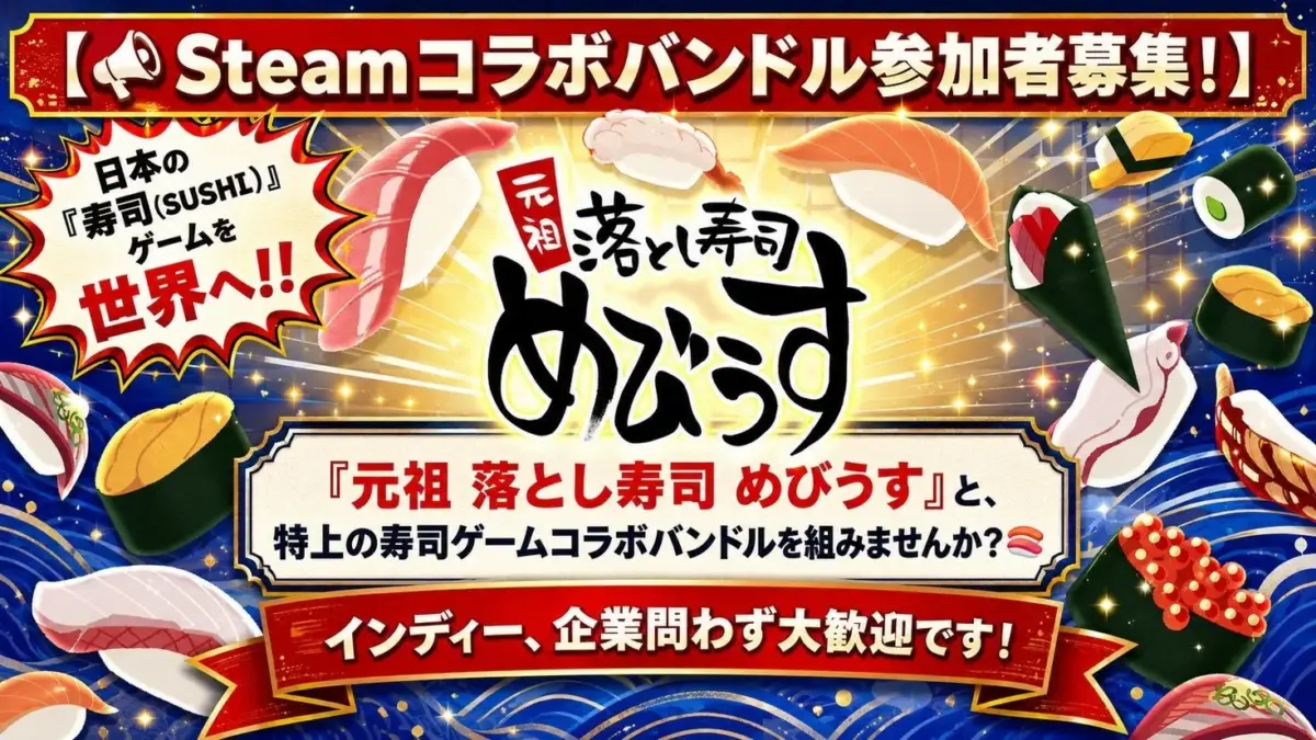 コラボ参加者募集