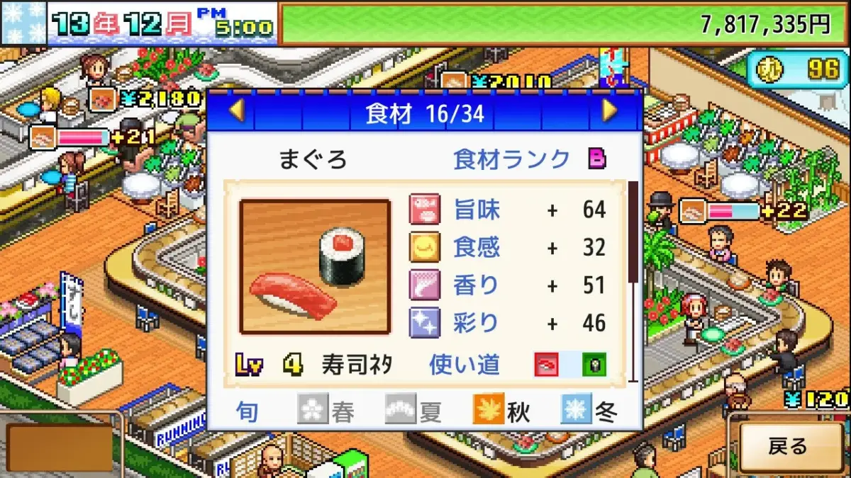 海鮮!!すし街道 ゲーム画面3