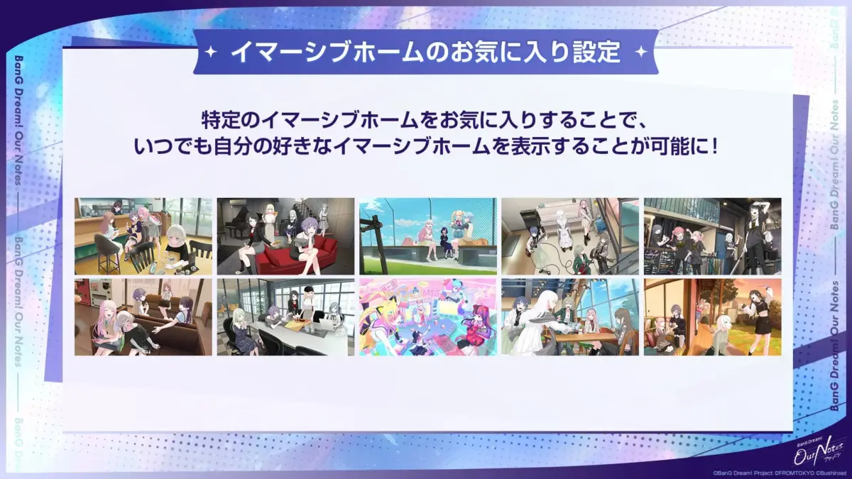 イマーシブホームのお気に入り設定
