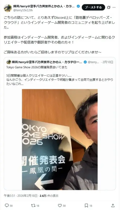 コミュニティ発足のXポスト