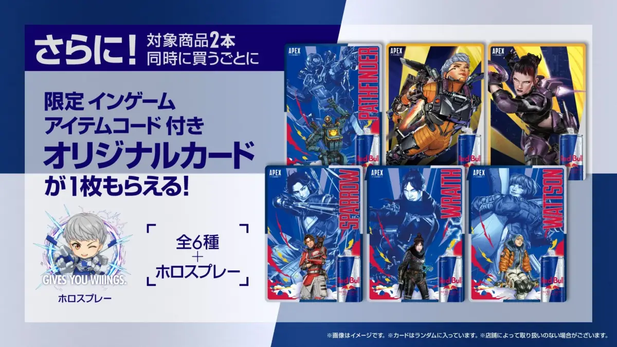 レッドブルとApex Legendsのコラボキャンペーン広告。対象商品2本購入で、限定インゲームアイテムコード付きオリジナルカード（全6種）が1枚もらえる。