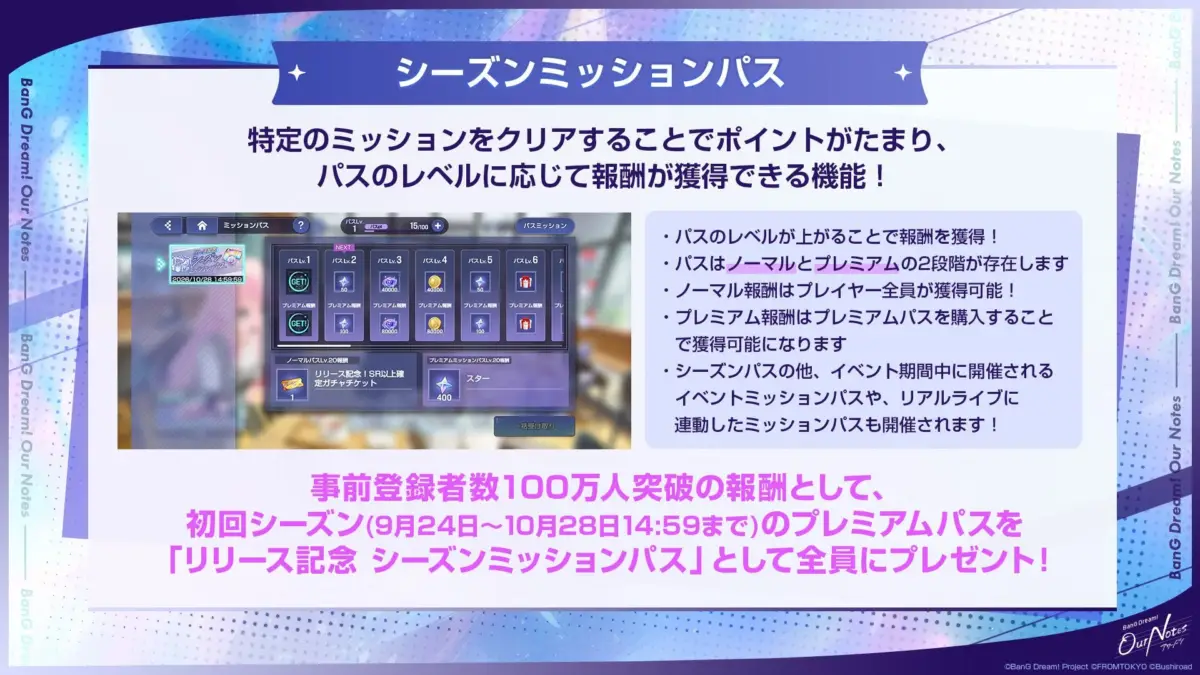 シーズンミッションパス