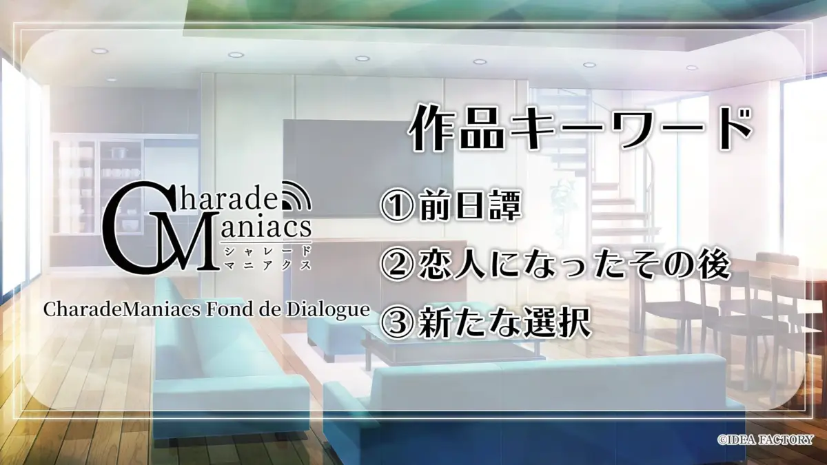 CharadeManiacs Fond de Dialogue キーワード画像