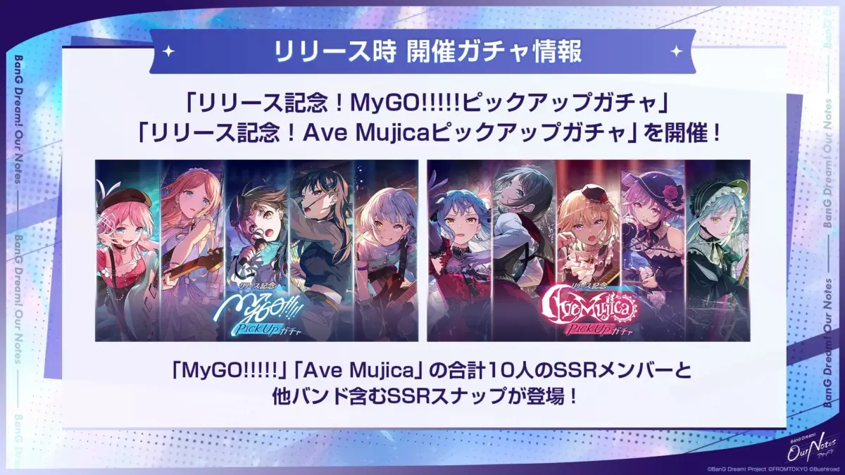 リリース記念ピックアップガチャ
