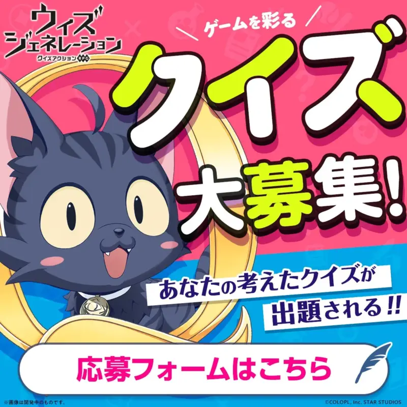 クイズ大募集!