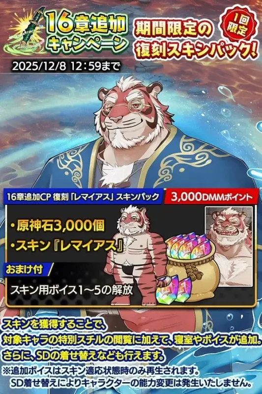 16章追加CP 復刻「レマイアス」スキンパック